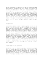 사회복지사의 다양한 활동영역 일반 영역과 확장 영역을 중심으로 한 심층 분석과 군 사회복지사 사례 연구-8