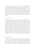 사회복지사의 다양한 활동영역 일반 영역과 확장 영역을 중심으로 한 심층 분석과 군 사회복지사 사례 연구-9