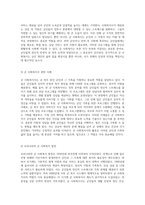 사회복지사의 다양한 활동영역 일반 영역과 확장 영역을 중심으로 한 심층 분석과 군 사회복지사 사례 연구-10