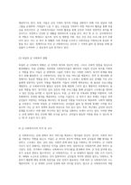 사회복지사의 다양한 활동영역 일반 영역과 확장 영역을 중심으로 한 심층 분석과 군 사회복지사 사례 연구-12