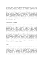 청소년의 동성애에 대한 인식과 사회적 맥락의 재조명-2