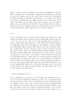 청소년의 동성애에 대한 인식과 사회적 맥락의 재조명-3