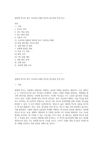 엽록체 색소의 종이 크로마토그래피 분석과 흡수파장 특성 연구-1