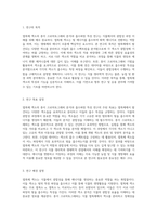 엽록체 색소의 종이 크로마토그래피 분석과 흡수파장 특성 연구-2