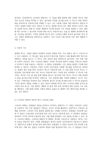 엽록체 색소의 종이 크로마토그래피 분석과 흡수파장 특성 연구-3