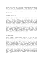 엽록체 색소의 종이 크로마토그래피 분석과 흡수파장 특성 연구-4