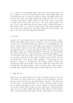 엽록체 색소의 종이 크로마토그래피 분석과 흡수파장 특성 연구-7