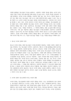 청소년의 디지털 세계 사이버 문화의 도전과 그 영향, 해결책 모색-2