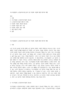 시니어클럽의 노인일자리사업 분석 및 특성화 사업에 대한 평가와 제언-1