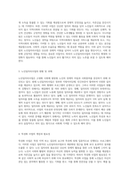 시니어클럽의 노인일자리사업 분석 및 특성화 사업에 대한 평가와 제언-2