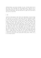 사회복지사의 다양한 활동영역과 그 중요성 일반영역을 중심으로 한 심층 분석-3
