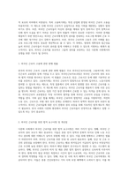 다문화 사회에서 외국인 근로자를 위한 법적 필요성과 개선 방안에 대한 고찰-2