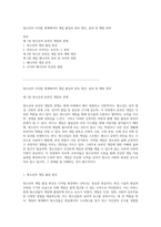 청소년의 디지털 세계에서의 게임 몰입과 중독 원인, 결과 및 예방 전략-1