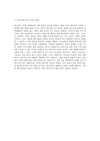 청소년의 디지털 세계에서의 게임 몰입과 중독 원인, 결과 및 예방 전략-4