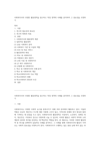 사회복지사의 다양한 활동영역을 탐구하고 특정 영역의 사례를 분석하여 그 중요성을 조명하기-1