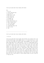 이교적 요소의 침투와 현대 기독교의 정체성 신학적 재조명-1
