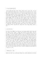 이교적 요소의 침투와 현대 기독교의 정체성 신학적 재조명-2