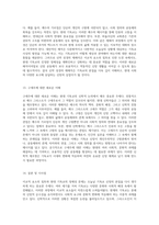 이교적 요소의 침투와 현대 기독교의 정체성 신학적 재조명-7