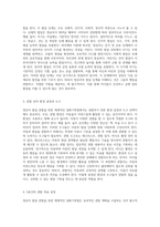 영·유아 발달 관찰을 위한 체계적인 일화기록법의 활용과 적용-2