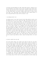 영·유아 보육교사에게 필수적인 인성 개발을 위한 구체적인 교육 방향과 실행 방법-4