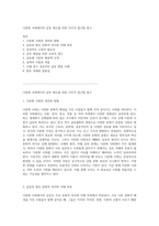 다문화 사회에서의 갈등 해소를 위한 다각적 접근법 탐구-1