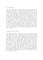 다문화 사회에서의 갈등 해소를 위한 다각적 접근법 탐구-4
