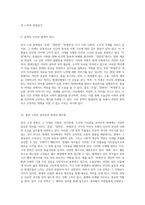한국 고전 문학의 매력 호질, 양반전, 허생전의 심층 탐구-5