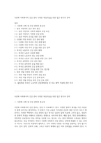 다문화 사회에서의 건강 관리 다양한 대상자들을 위한 접근 방식과 전략-1