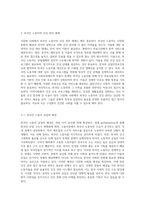 다문화 사회에서의 건강 관리 다양한 대상자들을 위한 접근 방식과 전략-6