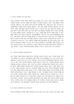 다문화 사회에서의 건강 관리 다양한 대상자들을 위한 접근 방식과 전략-8
