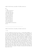 시대별 무역 이론의 특성과 그것이 설명하는 무역 발생의 근본 원리 탐구-1
