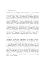 시대별 무역 이론의 특성과 그것이 설명하는 무역 발생의 근본 원리 탐구-2