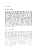 한국 고전 문학의 보물창고 삼국유사(三國遺事)의 의미와 가치 탐구-5