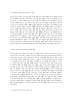 이기론의 근본 개념과 중국 역사 속의 주자학적 해석-2
