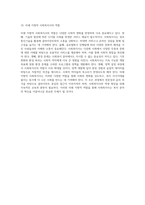 사회복지사의 다채로운 역할 탐구 실천과정 단계별 접근-6