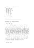 영광의 날들 속에 숨겨진 프랑스의 어두운 진실 탐구-1
