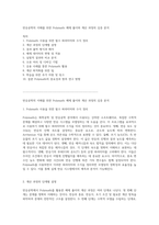 반응공학의 이해를 위한 Polymath 예제 풀이와 계산 과정의 심층 분석-1