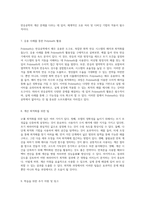 반응공학의 이해를 위한 Polymath 예제 풀이와 계산 과정의 심층 분석-4