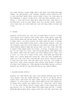 한국 고전 문학의 정수, 조신전과 금오신화 그리고 홍길동전 탐구-8