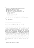 다문화 사회에서의 교육적 도전 필리핀 배경의 결혼 이민자 자녀 사례 분석-1