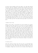다문화 사회에서의 교육적 도전 필리핀 배경의 결혼 이민자 자녀 사례 분석-3