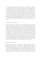 다문화 사회에서의 교육적 도전 필리핀 배경의 결혼 이민자 자녀 사례 분석-4
