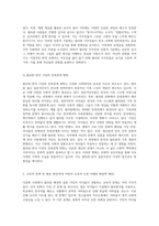 다문화 사회에서의 교육적 도전 필리핀 배경의 결혼 이민자 자녀 사례 분석-5