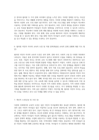 다문화 사회에서의 교육적 도전 필리핀 배경의 결혼 이민자 자녀 사례 분석-6
