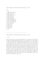 다문화 사회에서의 교육적 역량 강화를 위한 전략적 접근과 그 중요성-1