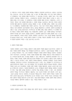 다문화 사회에서의 교육적 역량 강화를 위한 전략적 접근과 그 중요성-4