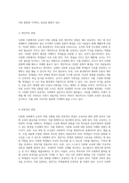 다문화 사회에서의 교육적 역량 강화를 위한 전략적 접근과 그 중요성-7