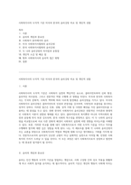 사회복지사의 도덕적 기준 미국과 한국의 윤리강령 비교 및 개인적 성찰-1