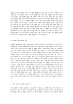 사회복지사의 도덕적 기준 미국과 한국의 윤리강령 비교 및 개인적 성찰-2
