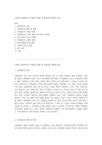 다문화 사회에서의 국제결혼 현황 및 문제점과 해결책 탐구-1